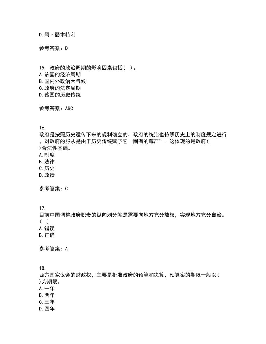 南开大学21秋《现代政府理论》在线作业二答案参考7_第4页