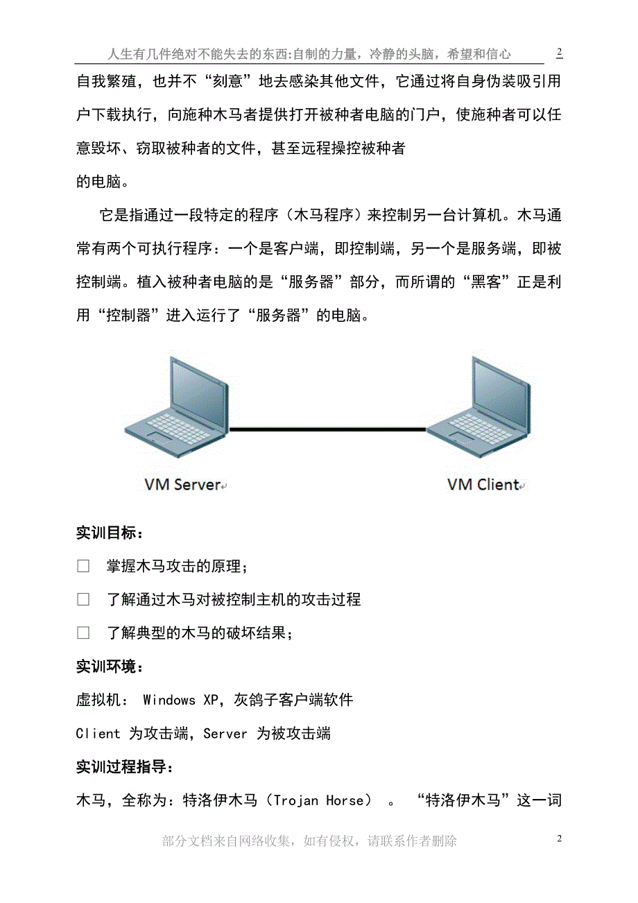 木马攻击实验_第2页