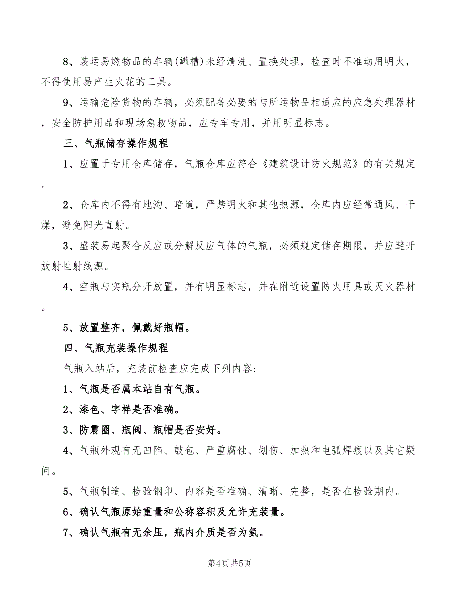 2022年岗位员工安全职责_第4页