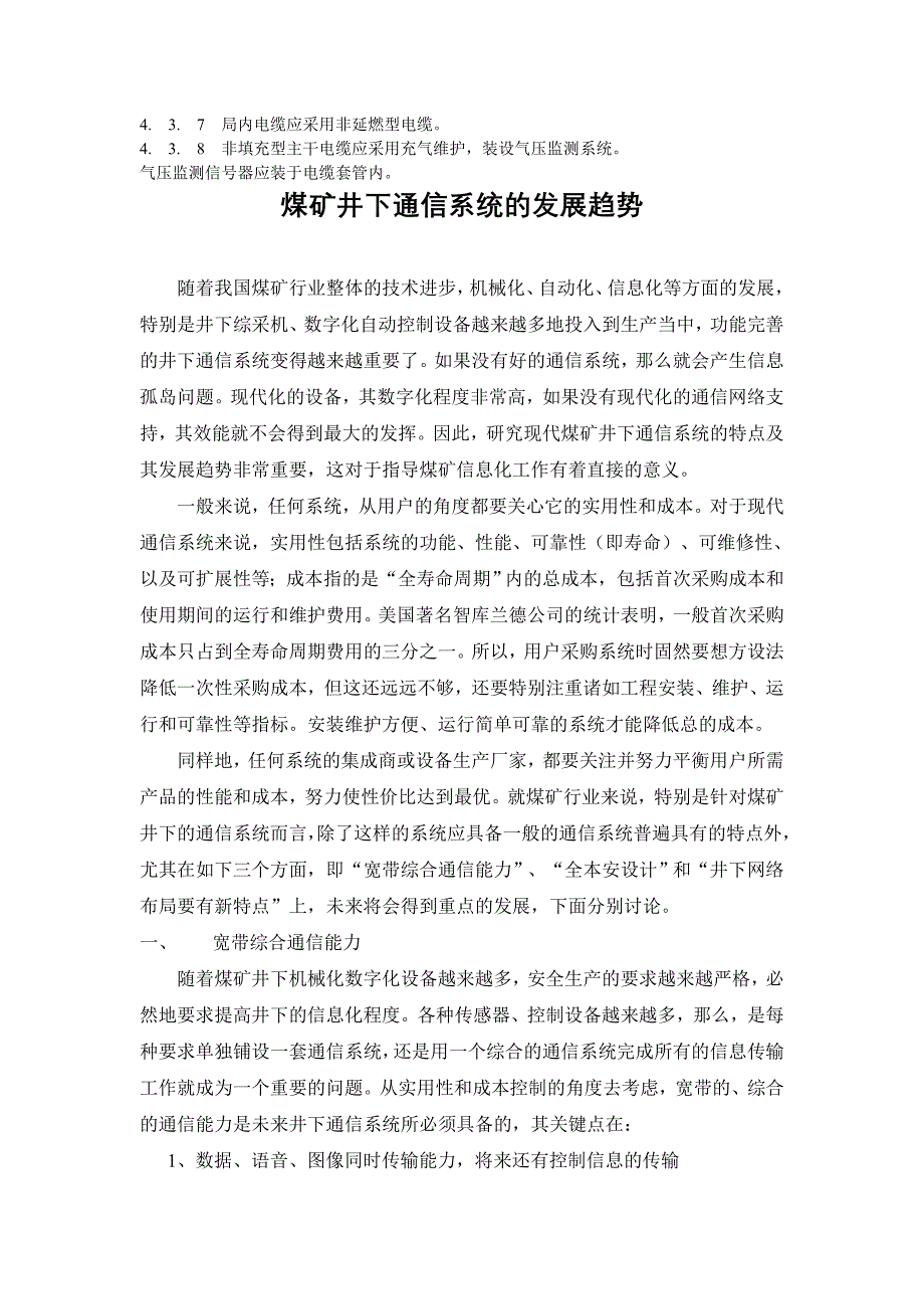 井下通信系统.doc_第2页