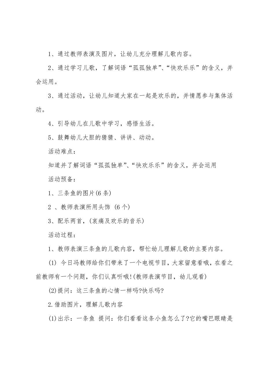 小班音乐三条鱼教案反思.docx_第5页