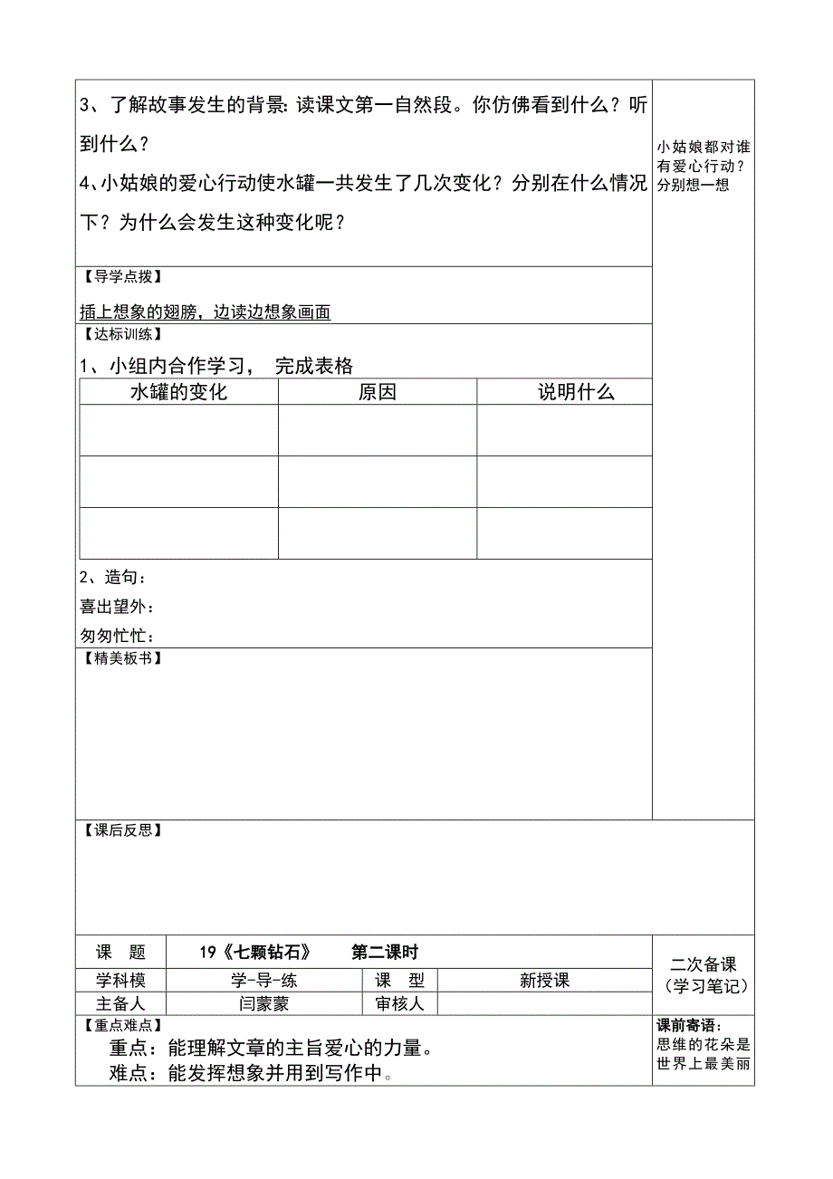 19《七颗钻石》导学案_第2页