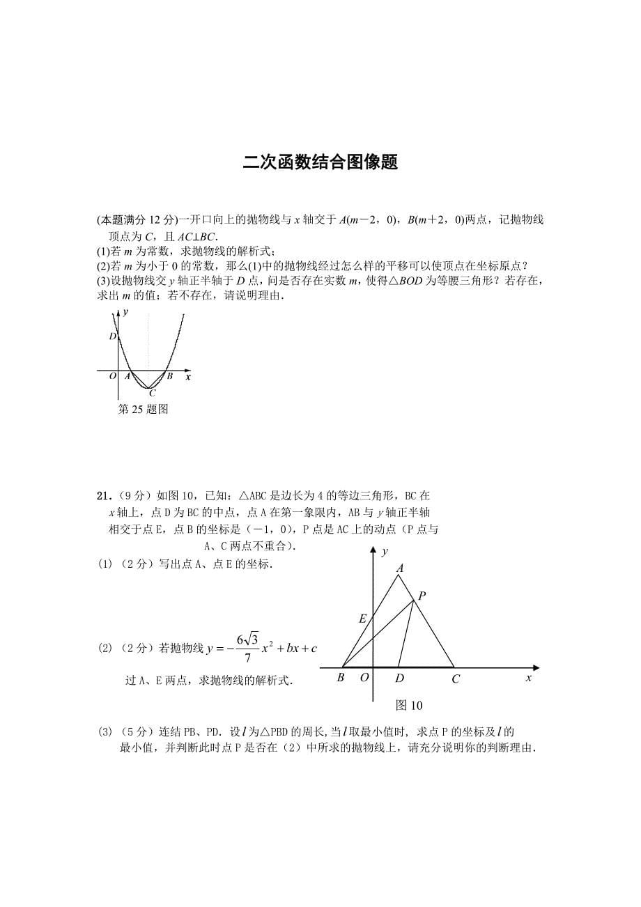 历年中考数学难题及答案_第5页