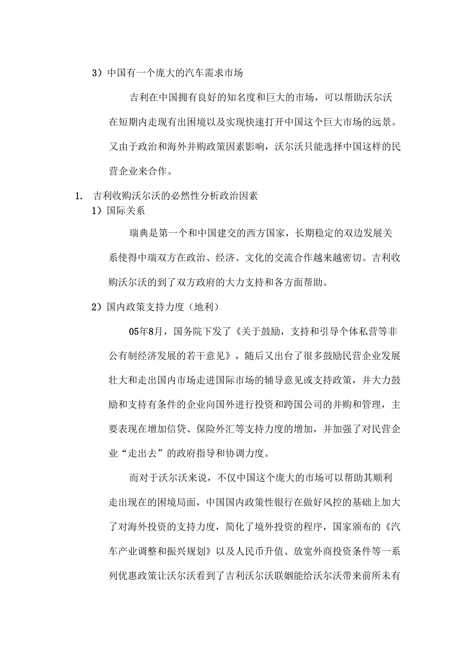 吉利收购沃尔沃案例分析_第4页