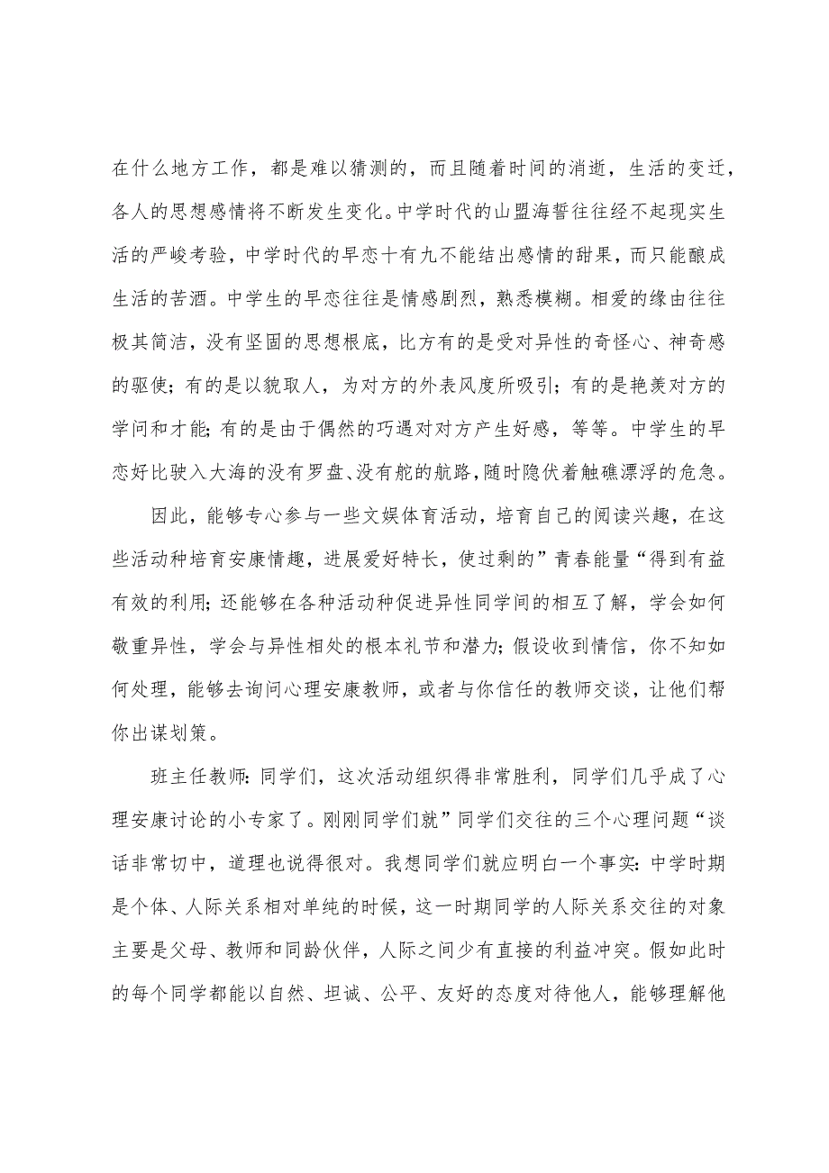 小学生心理健康教育主题班会教案设计.docx_第5页