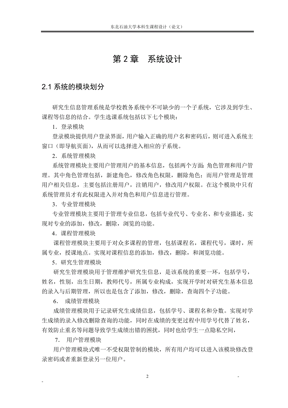 基于c#的研究生管理系统课程设计正文论文正文--大学论文_第3页