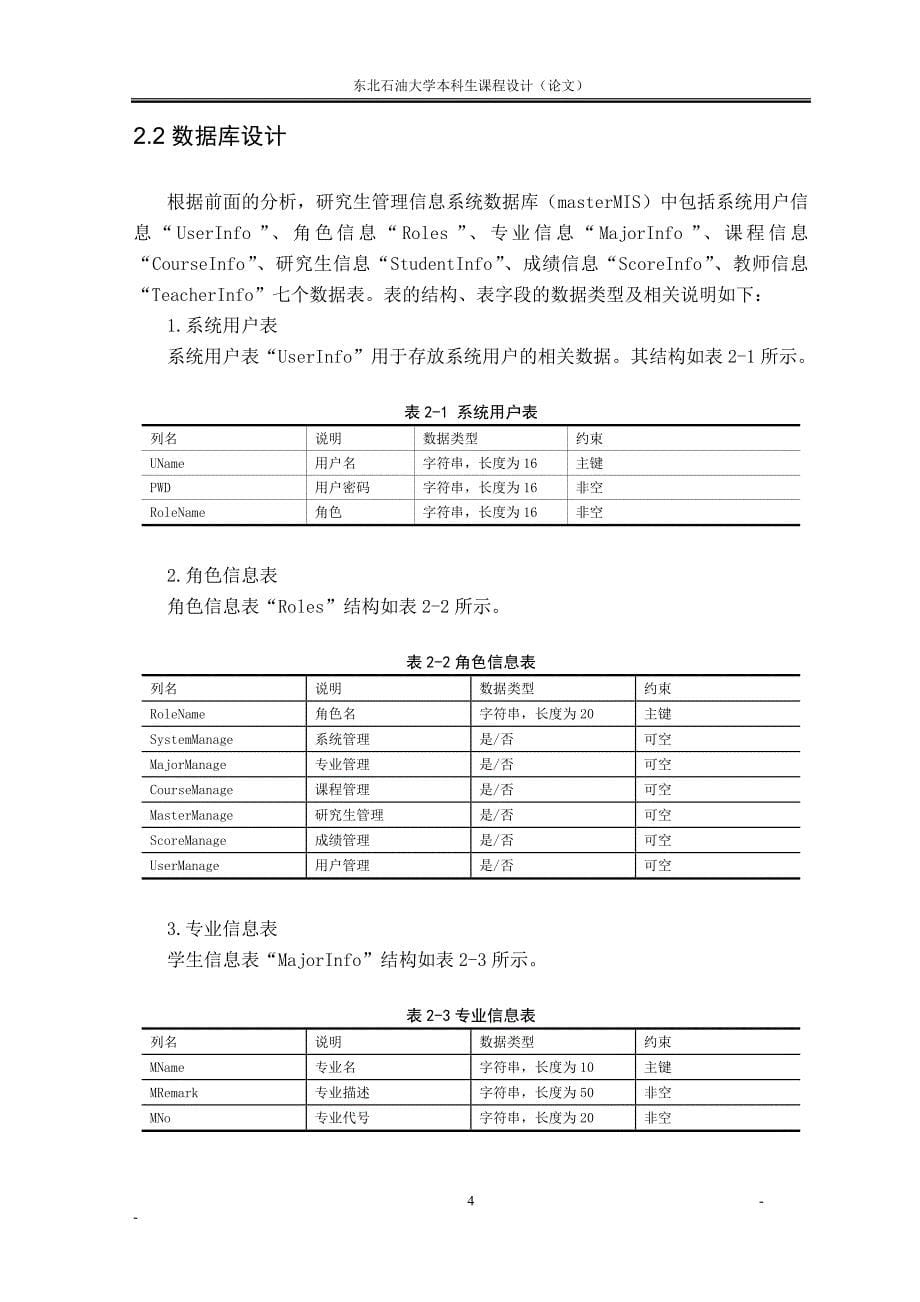 基于c#的研究生管理系统课程设计正文论文正文--大学论文_第5页