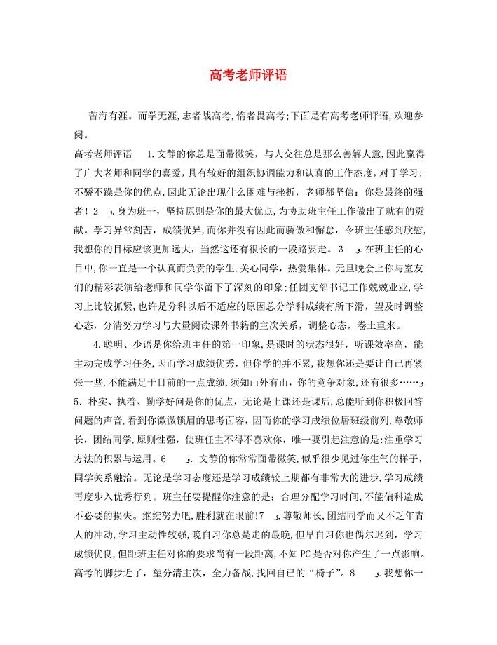 高考老师评语