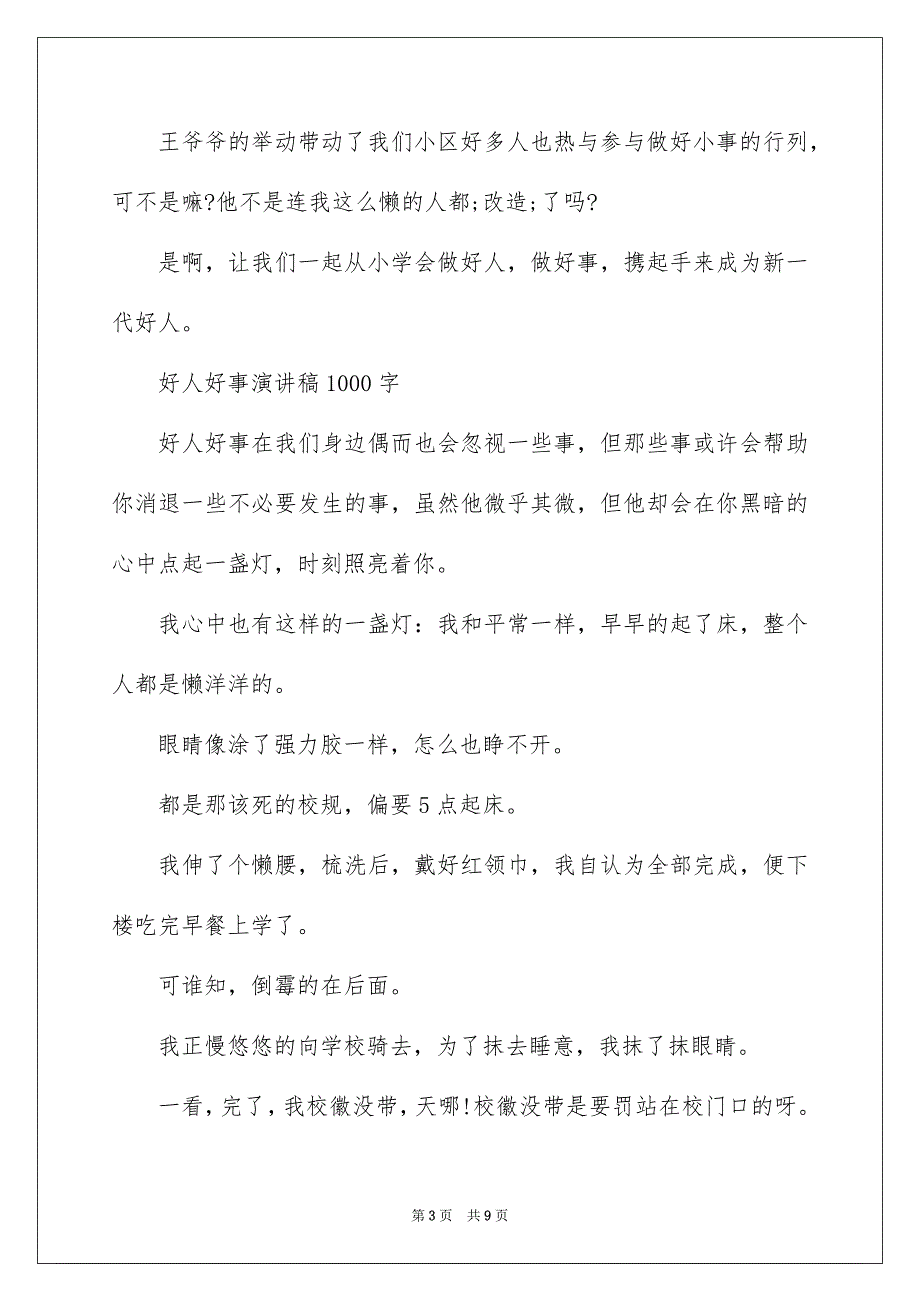 好人好事演讲稿1000字_第3页