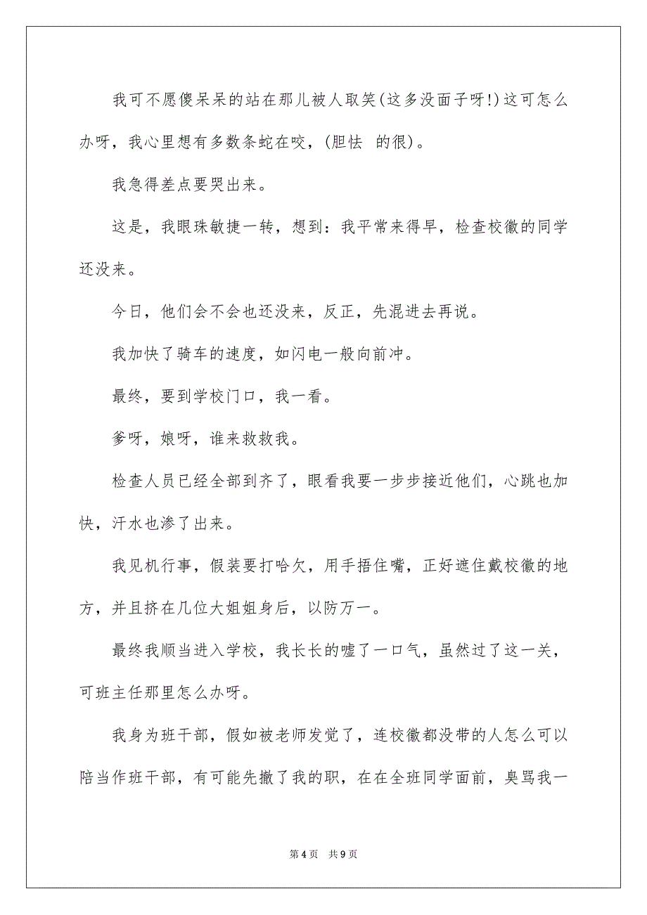 好人好事演讲稿1000字_第4页