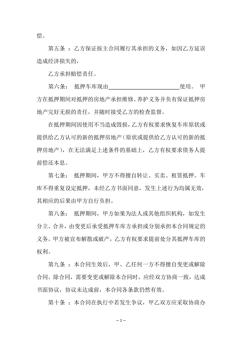 借款协议协议书三篇.doc_第2页