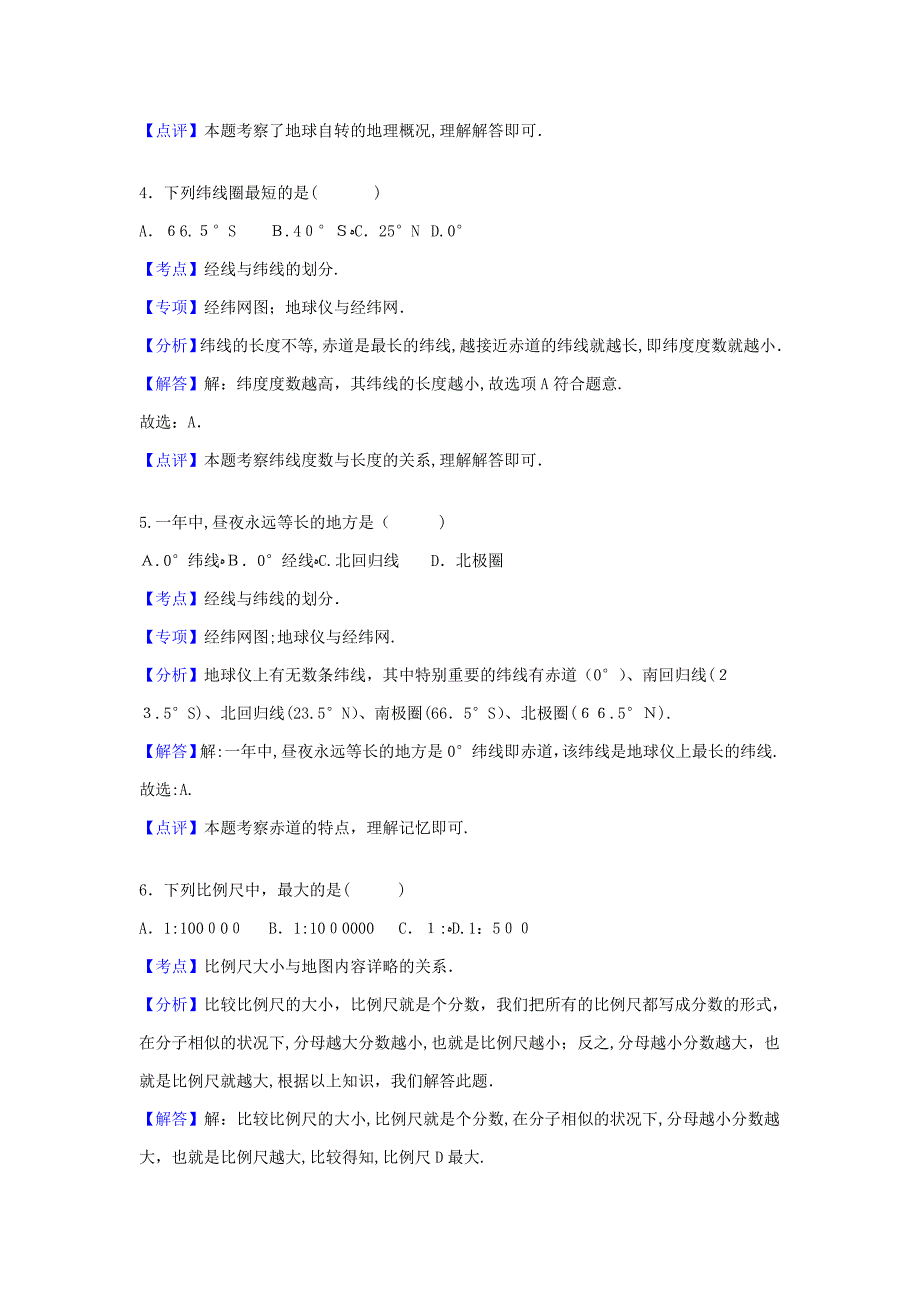 [推荐学习]七年级地理上学期期中试卷(含解析)-新人教版9_第2页