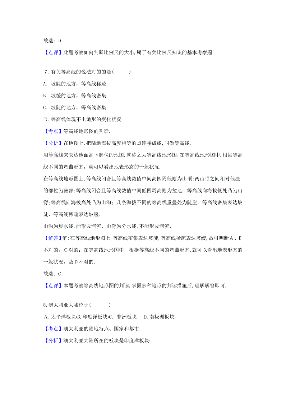 [推荐学习]七年级地理上学期期中试卷(含解析)-新人教版9_第3页