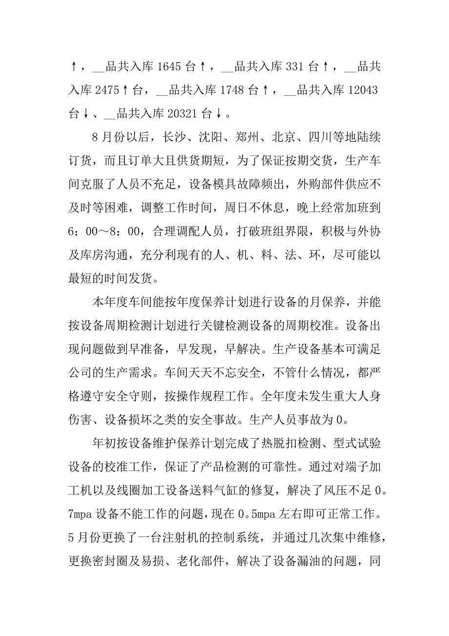 2023年车间生产管理年终总结（7篇）_第2页