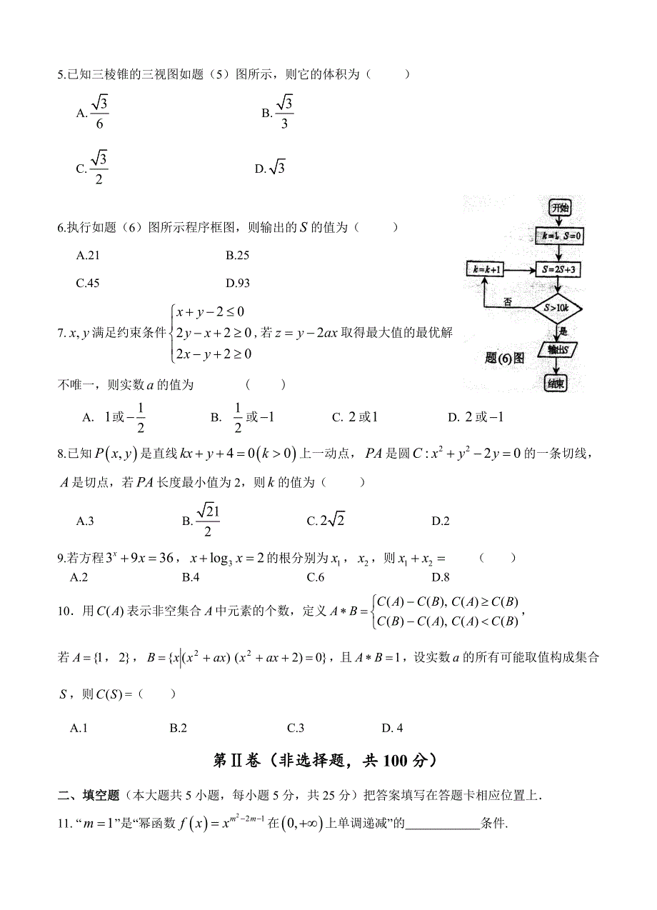 重庆市万州区高三一诊考试数学文试题及答案_第2页