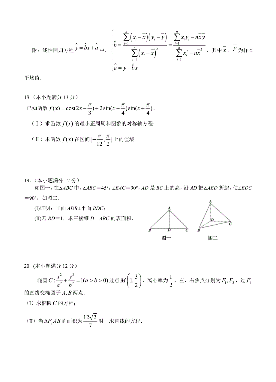 重庆市万州区高三一诊考试数学文试题及答案_第4页