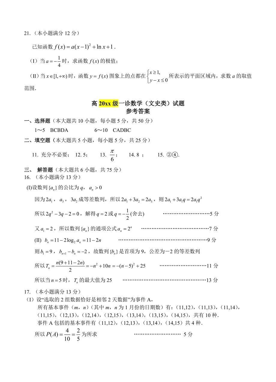 重庆市万州区高三一诊考试数学文试题及答案_第5页