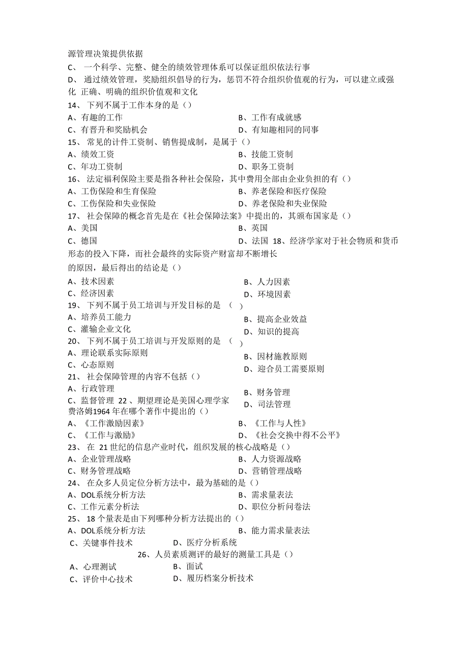 人力资源开发与管理模拟题单项选择._第3页