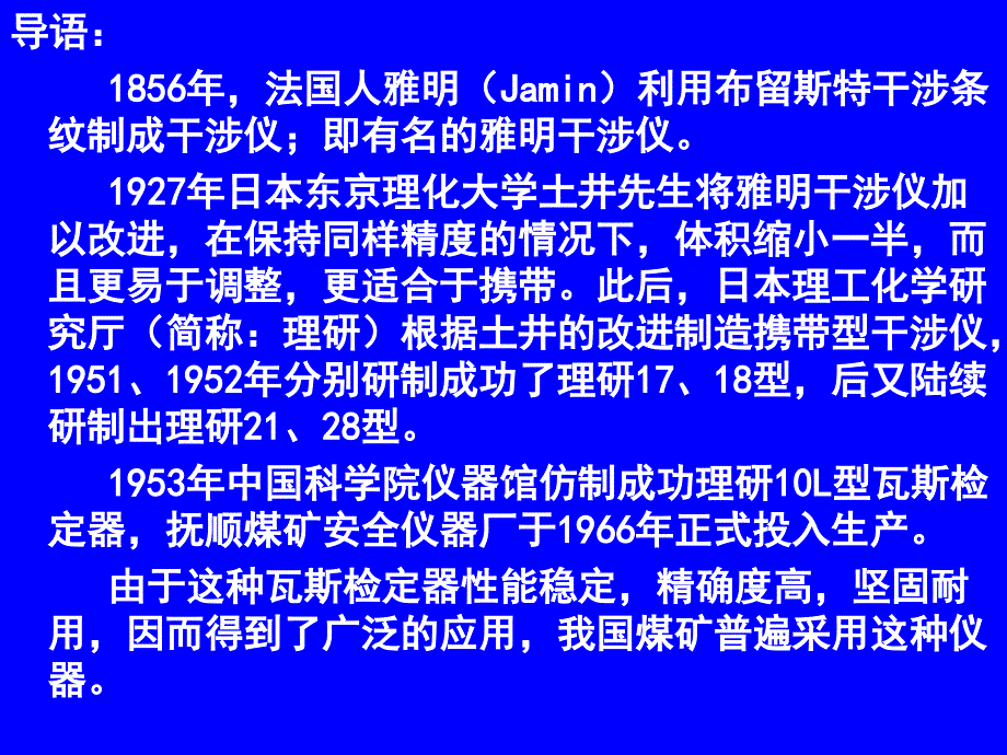 最新矿井瓦斯的检测仪器实操课件_第2页