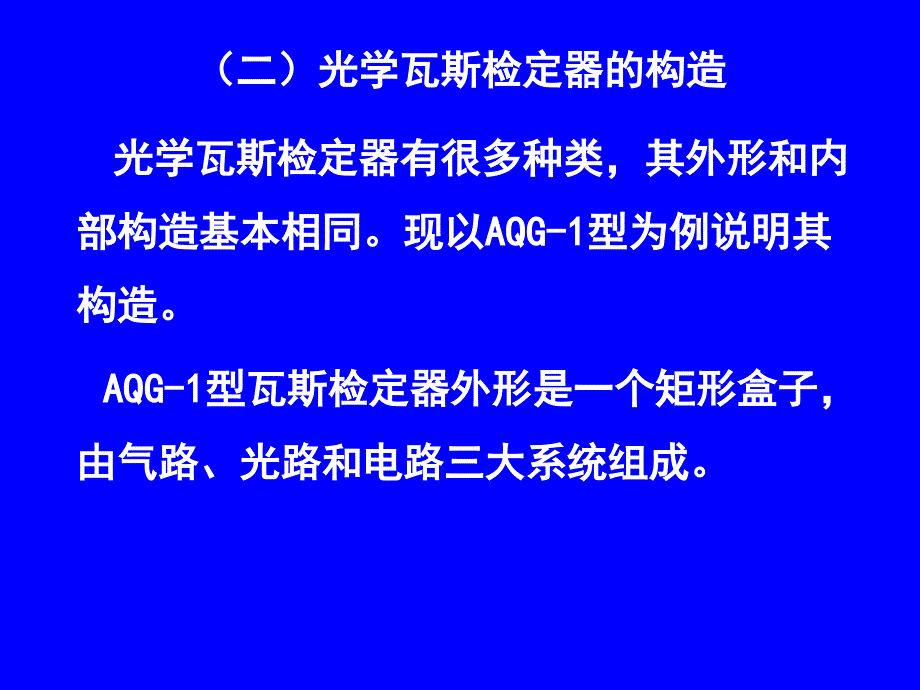 最新矿井瓦斯的检测仪器实操课件_第4页