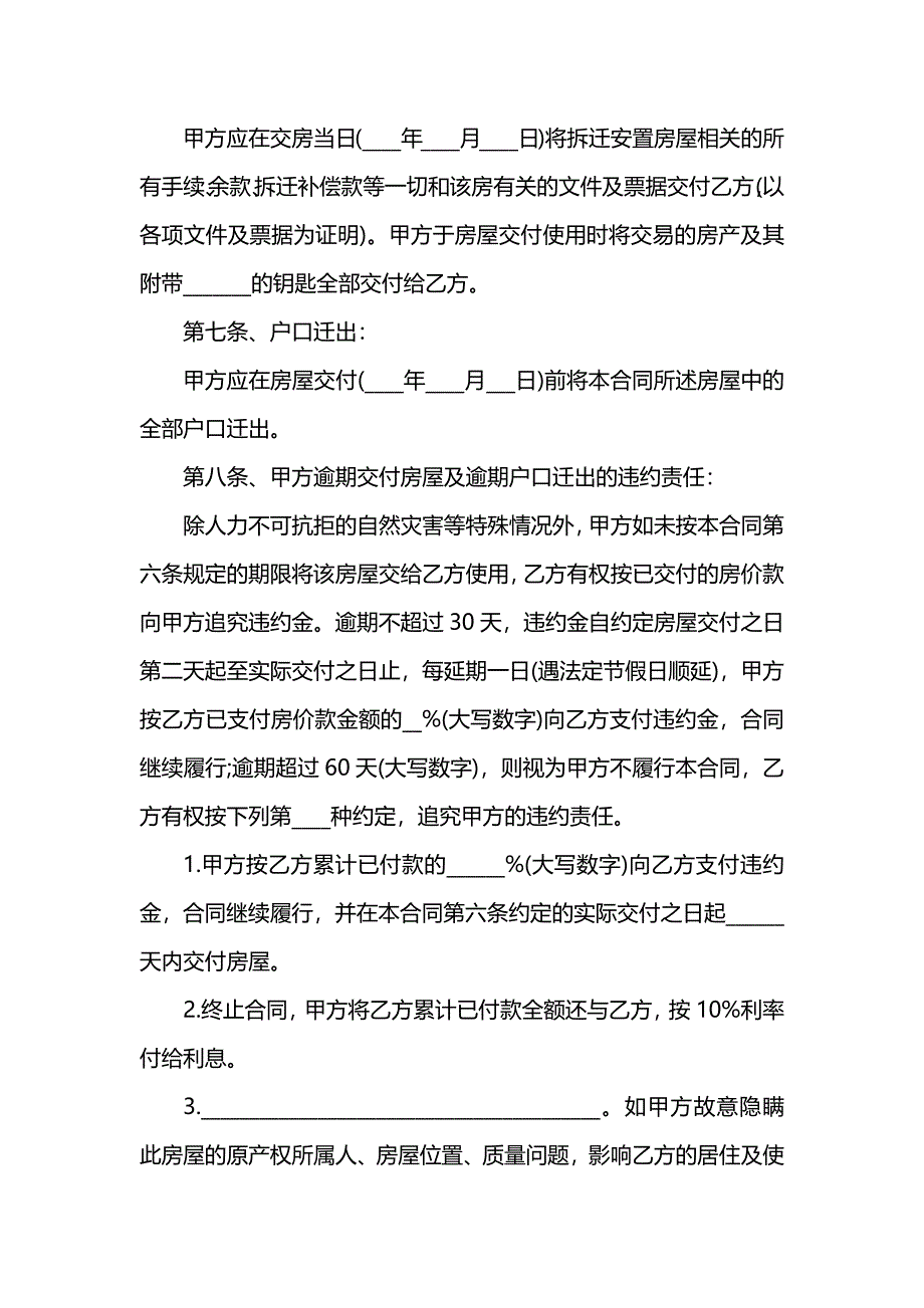 安置房买卖合同协议书_第3页