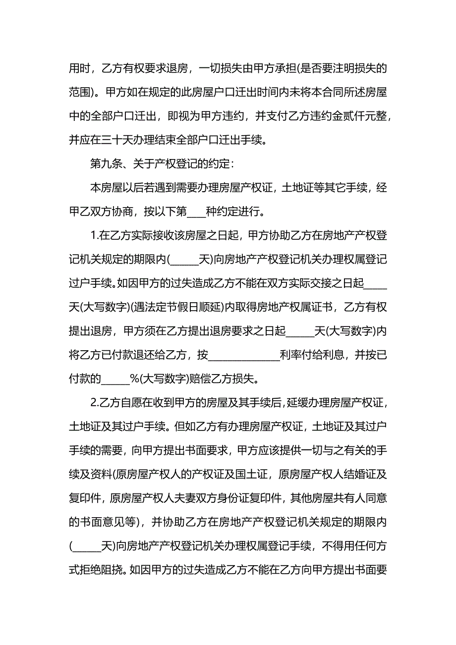 安置房买卖合同协议书_第4页