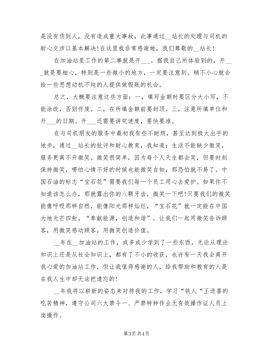 2022年石油工人年终总结_第3页