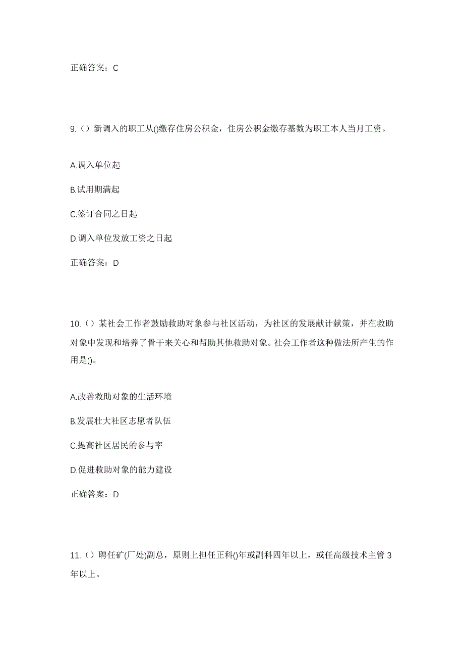 2023年重庆市渝北区两路街道渝航路社区工作人员考试模拟题含答案_第4页