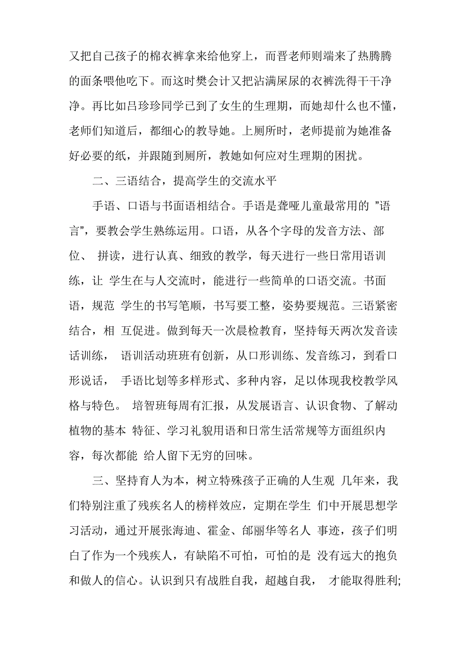 特殊教育教师演讲稿特殊教育3分钟演讲稿_第4页