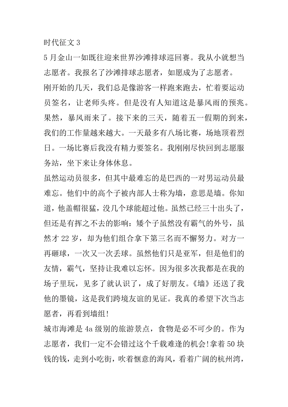 青春志愿行奉献新时代主题征文800字+青春志愿行奉献新时代征文7篇（青春志愿行,奉献新时代）_第4页