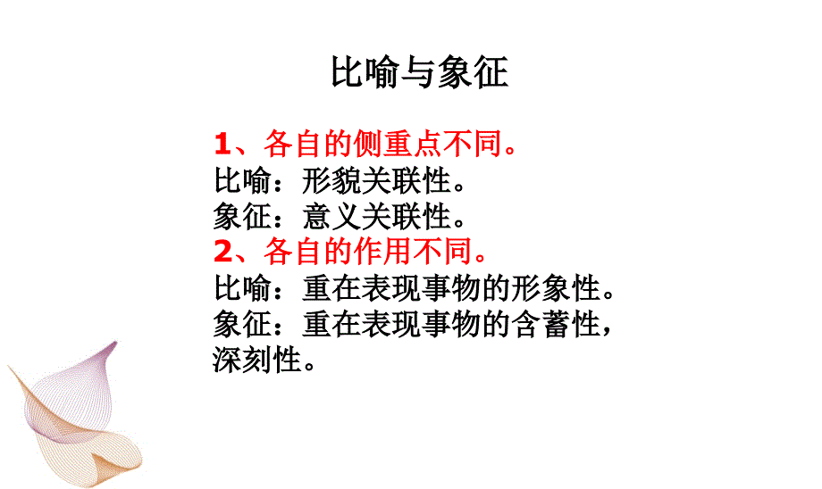 比喻象征托物言志.ppt_第4页