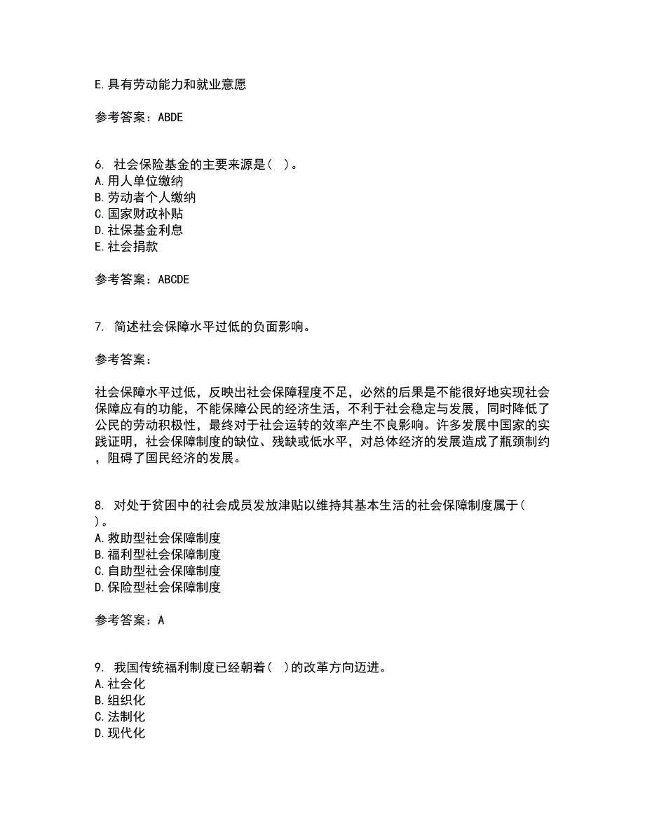 22春《社会救助与社会福利》综合作业一答案参考86_第2页