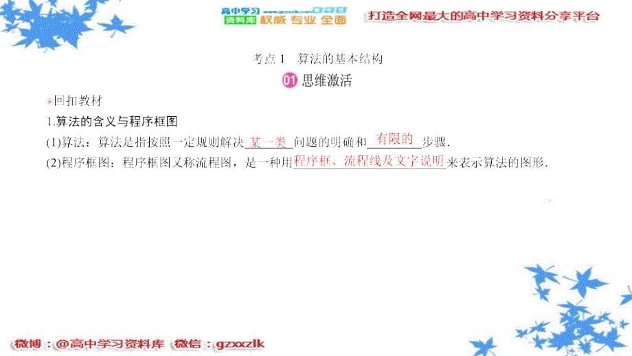 最新高考数学文一轮复习 课件 练习第九章统计、统计案例及算法初步94._第5页