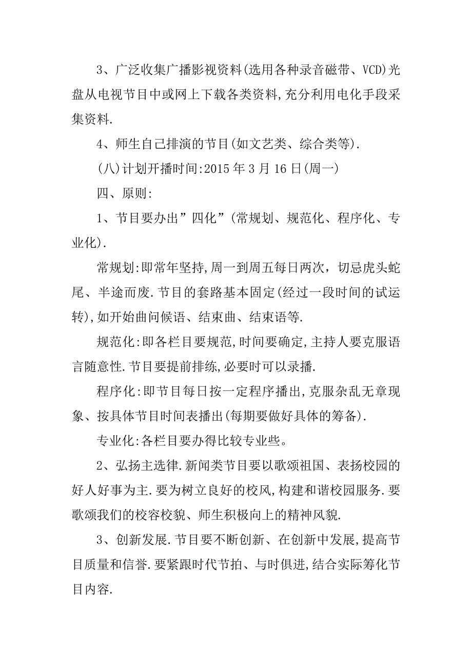 伟光中心小学建立广播站.doc_第3页