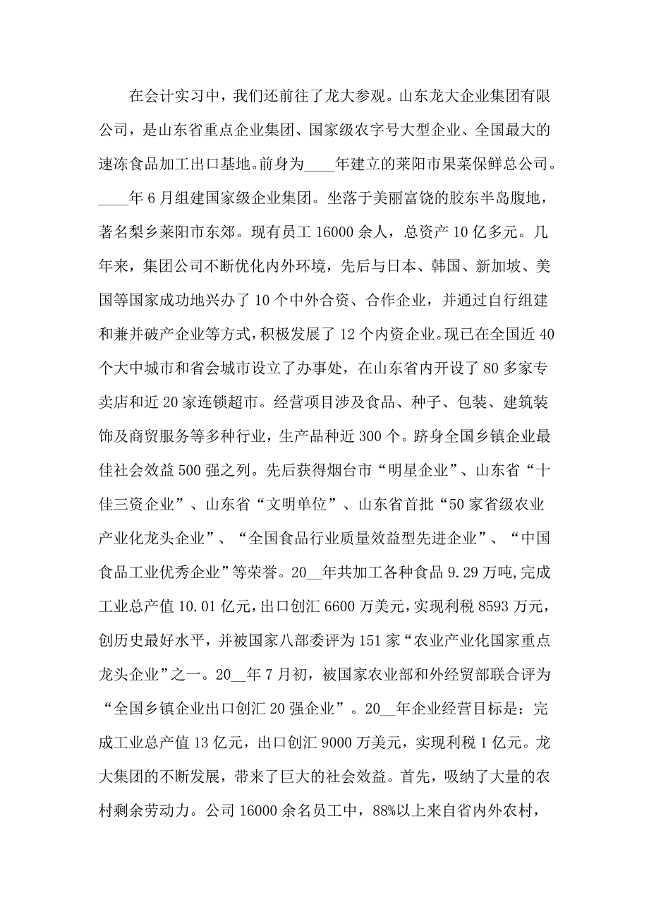 关于财务实习报告集合10篇_第3页