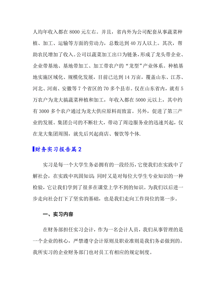 关于财务实习报告集合10篇_第4页