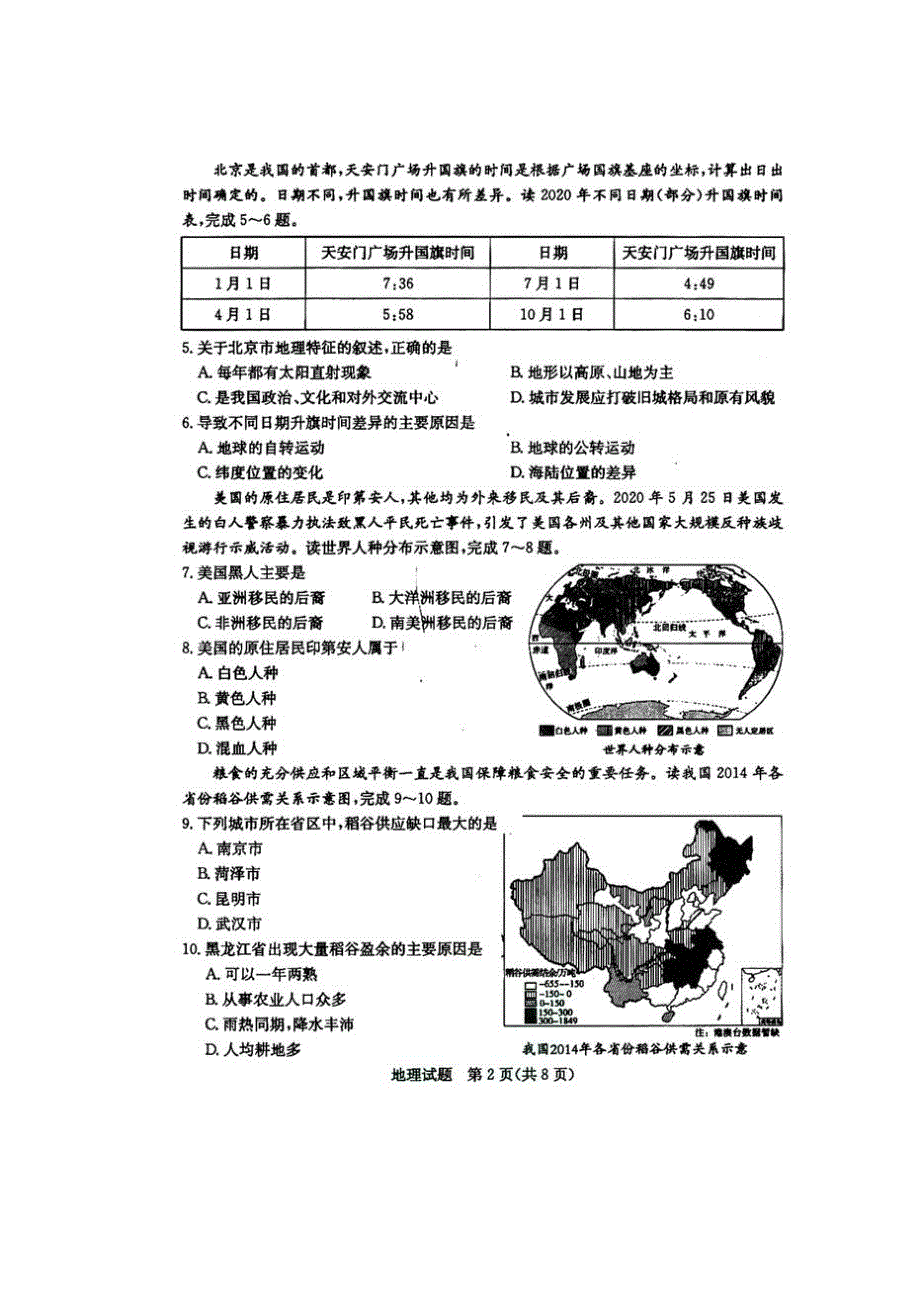 初中2020山东菏泽初三中考地理真题及答案试卷_第2页