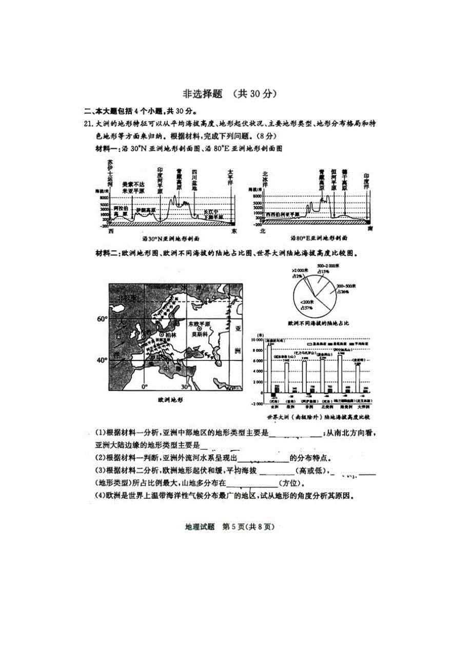 初中2020山东菏泽初三中考地理真题及答案试卷_第5页