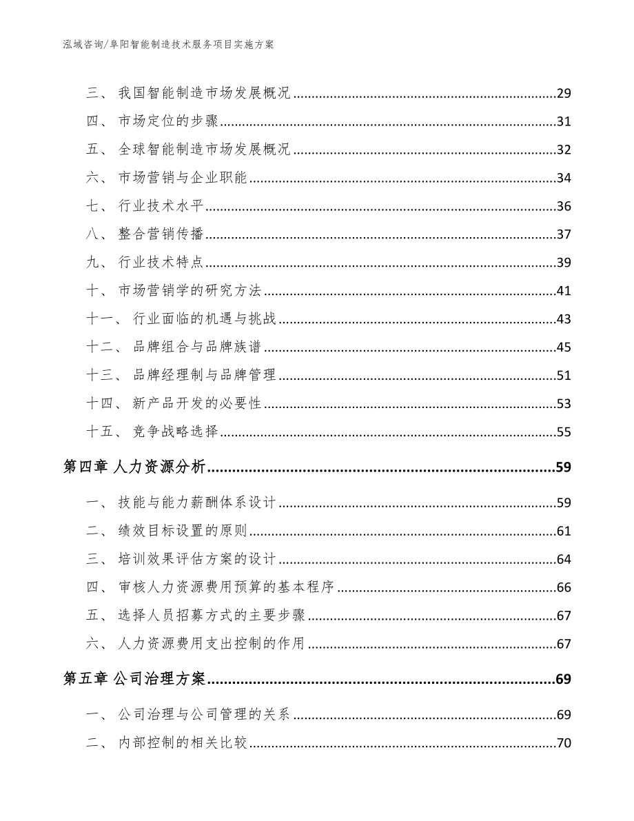 阜阳智能制造技术服务项目实施方案_参考范文_第3页