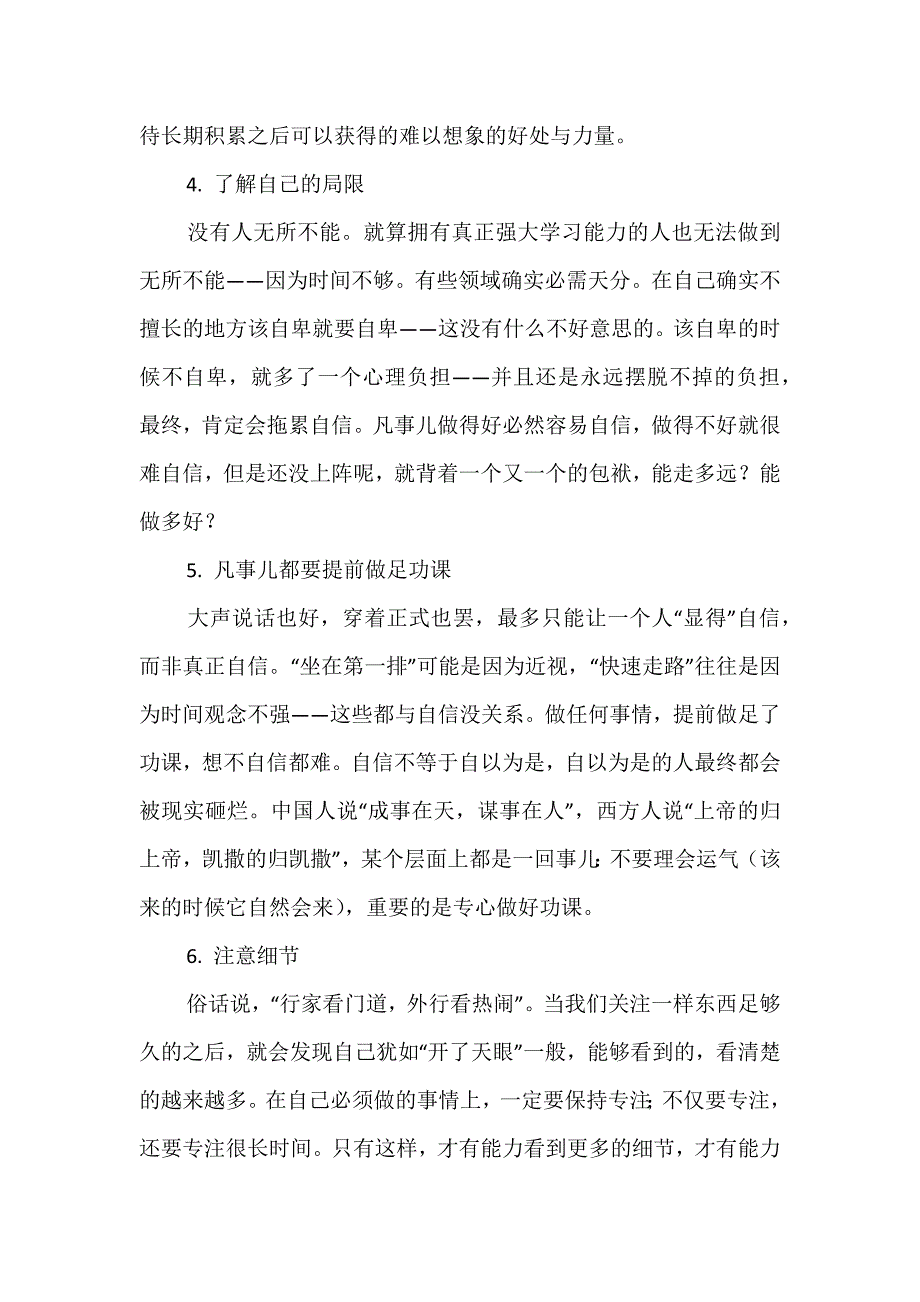 培养自信的有效方法.docx_第2页