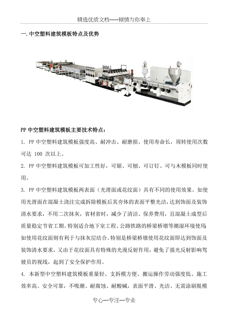 PP单层工程模板生产线-三层中空建筑模板生产设备_第2页