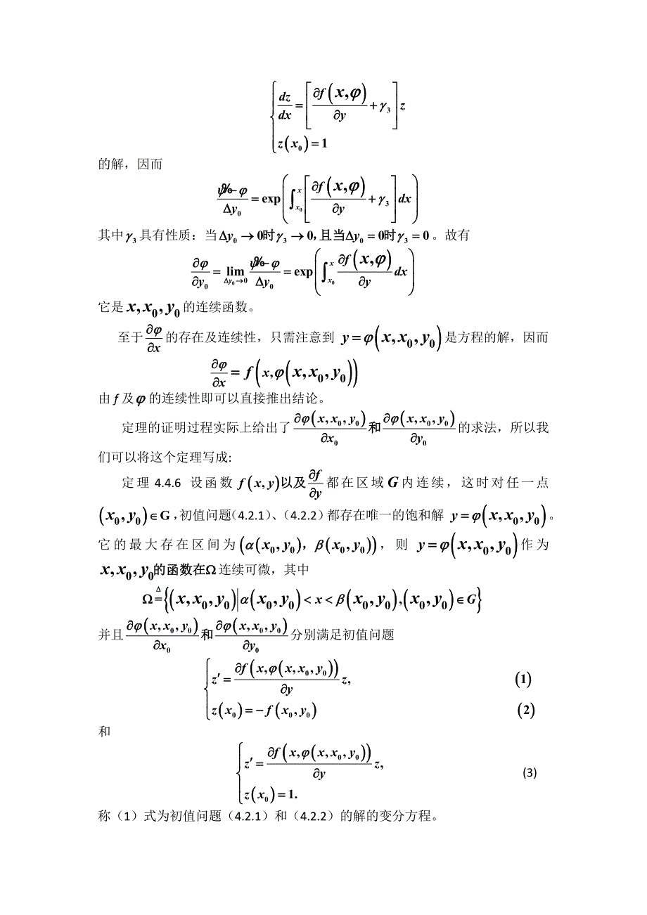 第四章 习题课.doc_第4页