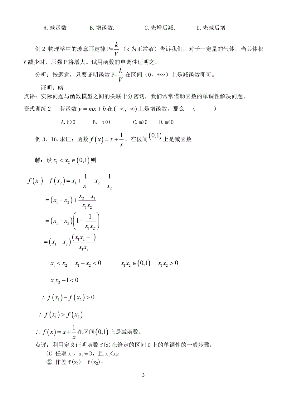 函数的单调性(1)教案.doc_第3页