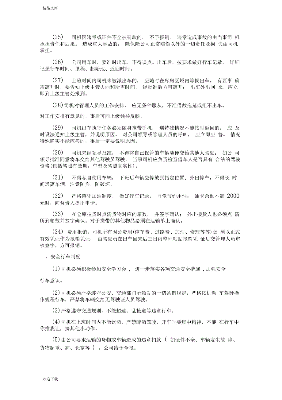 《司机及货运车辆管理规定》_第4页