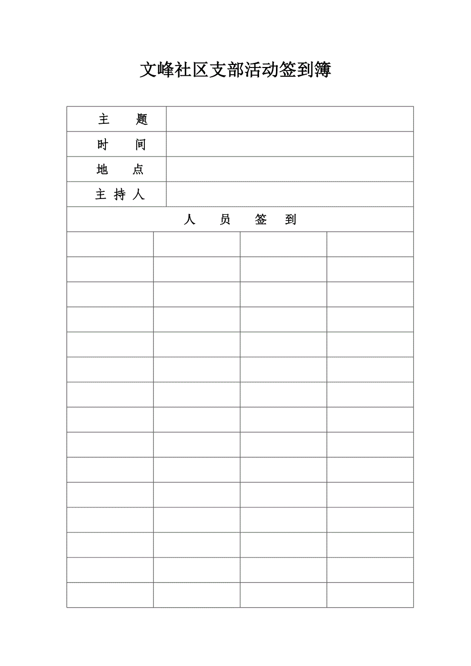 活动签到表模板.doc_第4页