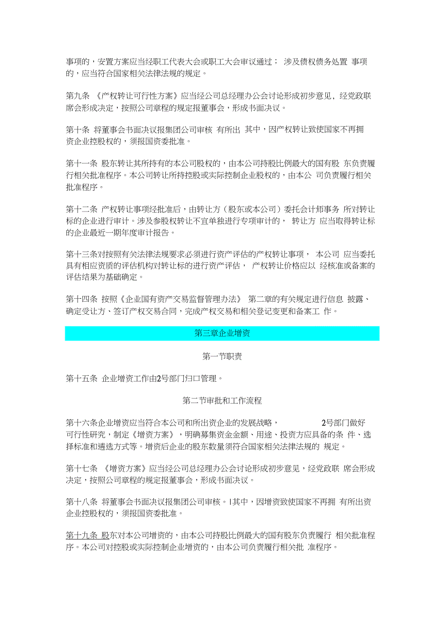 XX公司国有资产交易监督管理办法_第2页