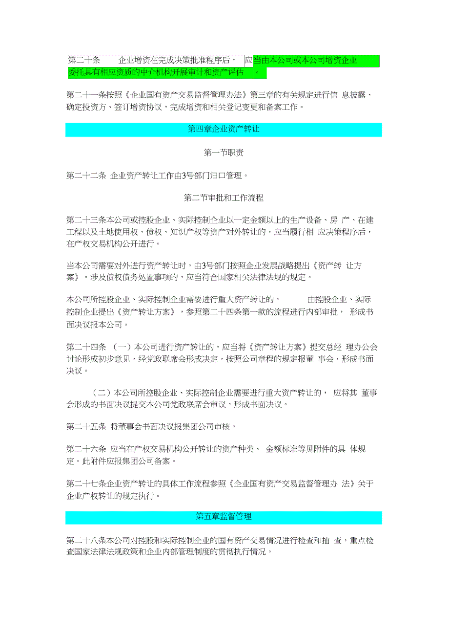 XX公司国有资产交易监督管理办法_第3页