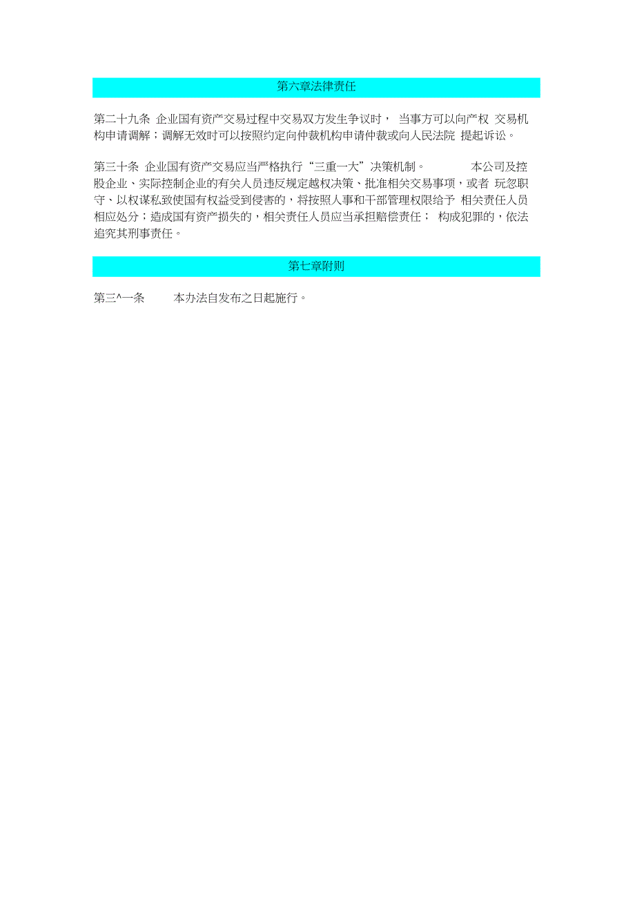 XX公司国有资产交易监督管理办法_第4页