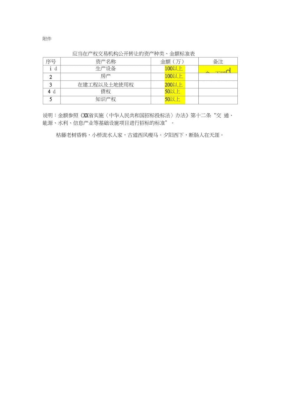 XX公司国有资产交易监督管理办法_第5页