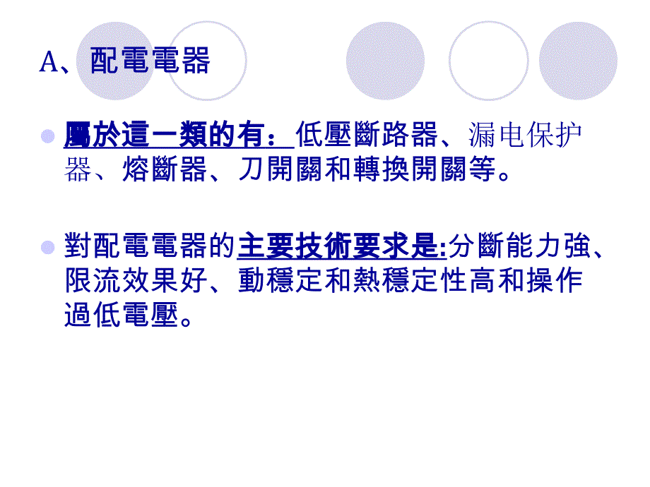 设备常用低压电气回路设计_第3页